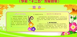 发展规划展板图片