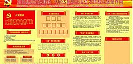 党支部展板图片