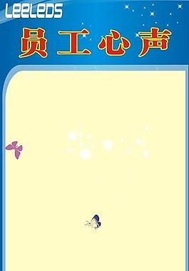 员工心声展板图片