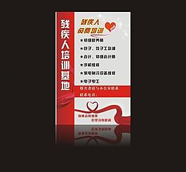 残疾人展板图片