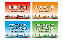 运动会展板图片