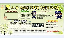 反邪教展板图片