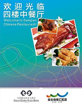 酒店餐饮展板设计图片