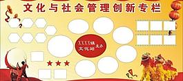 文化站 展板图片