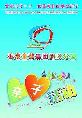 亲子活动展板图片