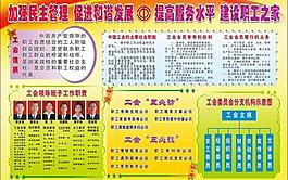 工会展板图片