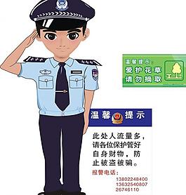 人物 男人 警察 生活元素 免費素材卡通矢量警察形象圖片矢量學生和