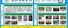 武术协会展板图片