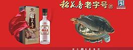 稻花香酒展板图片