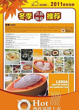 莱莉雅炖品（展板）图片