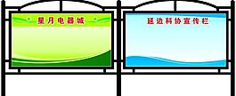 宣传栏展板 宣传栏 展板图片