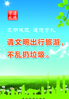 遵德守礼提示牌图片