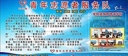 青年志愿者展板图片