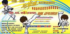 跆拳道展板图片