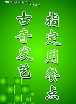 用餐点展板图片