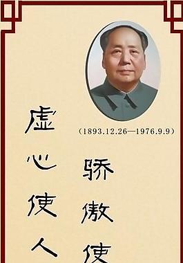 毛泽东名言图片 毛泽东名言素材 毛泽东名言模板免费下载 六图网