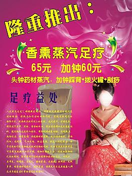 足疗展板图片