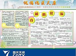 祝福语展板图片