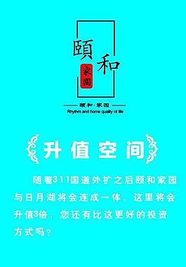 爱婵 升值空间展板图片