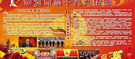 十八大展板图片