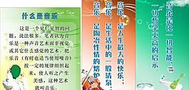 音乐室展板图片