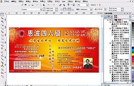 恩波考研展板图片