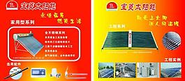 宝菱太阳能展板图片