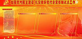 基层党建展板图片