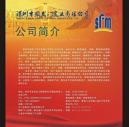 公司简介展板图片