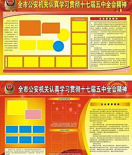 公安局展板图片