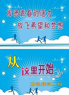 运动会展板图片