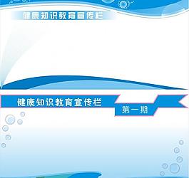 宣传栏展板图片