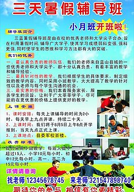 辅导班展板图片