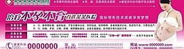 不孕不育社区展板图片