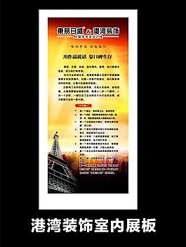 港湾装饰展板图片