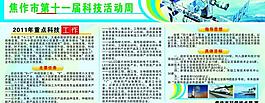 科技展板图片