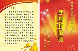 手抄报展板图片