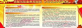 创业争优展板图片