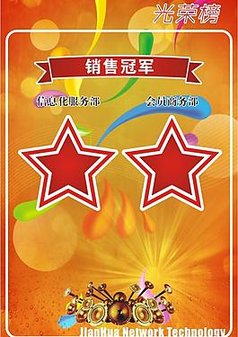 光荣榜 展板图片