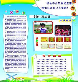 小学生展板图片