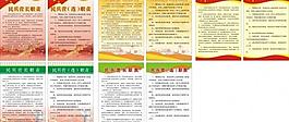 民兵展板制度图片