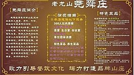 山庄展板设计图片