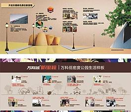 万科展板图片