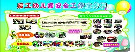幼儿园宣传展板图片