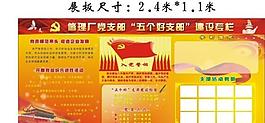 党支部宣传展板图片