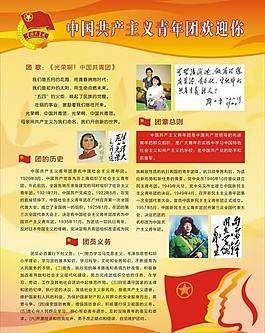 共青团展板图片