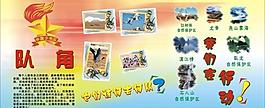 队角展板图片