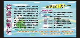 学校 社团 展板图片