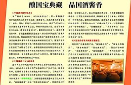 国宝酒简介展板图片