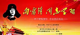 向雷锋同志学习展板图片